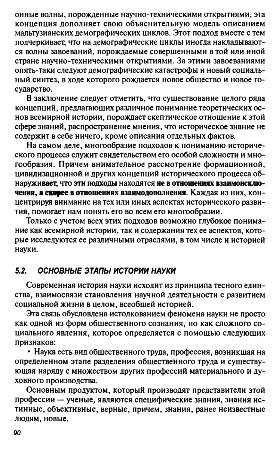 5.2. Основные этапы истории науки