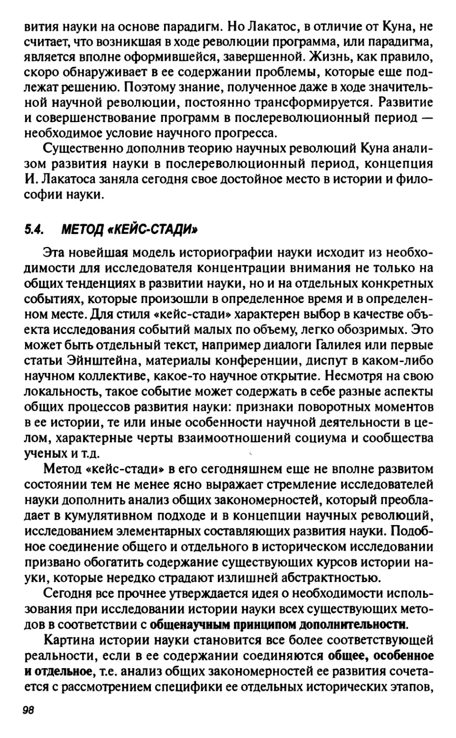 5.4. Метод «кейс-стади»