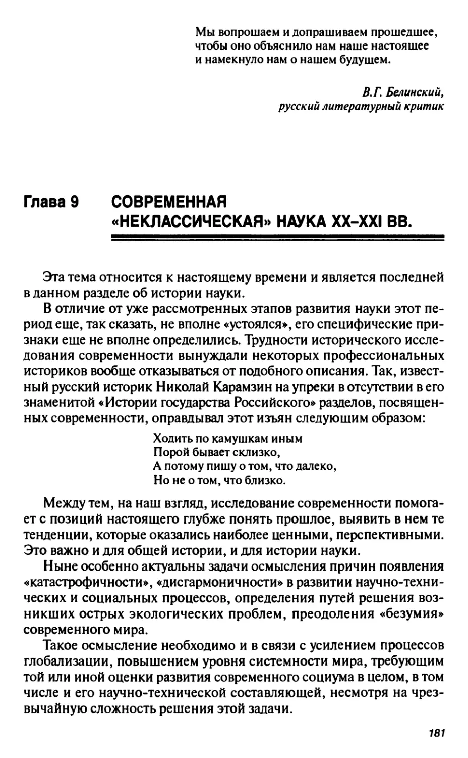 Глава 9. Современная «неклассическая» наука XX-XXI вв.