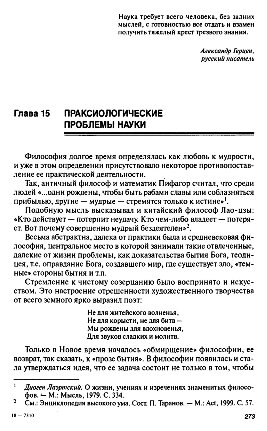 Глава 15. Праксиологические проблемы науки