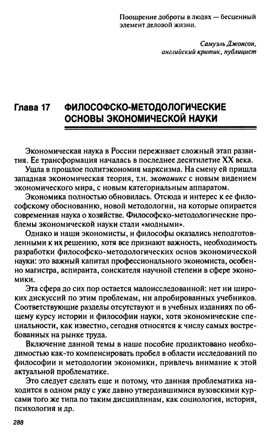 Глава 17. Философско-методологические основы экономической науки