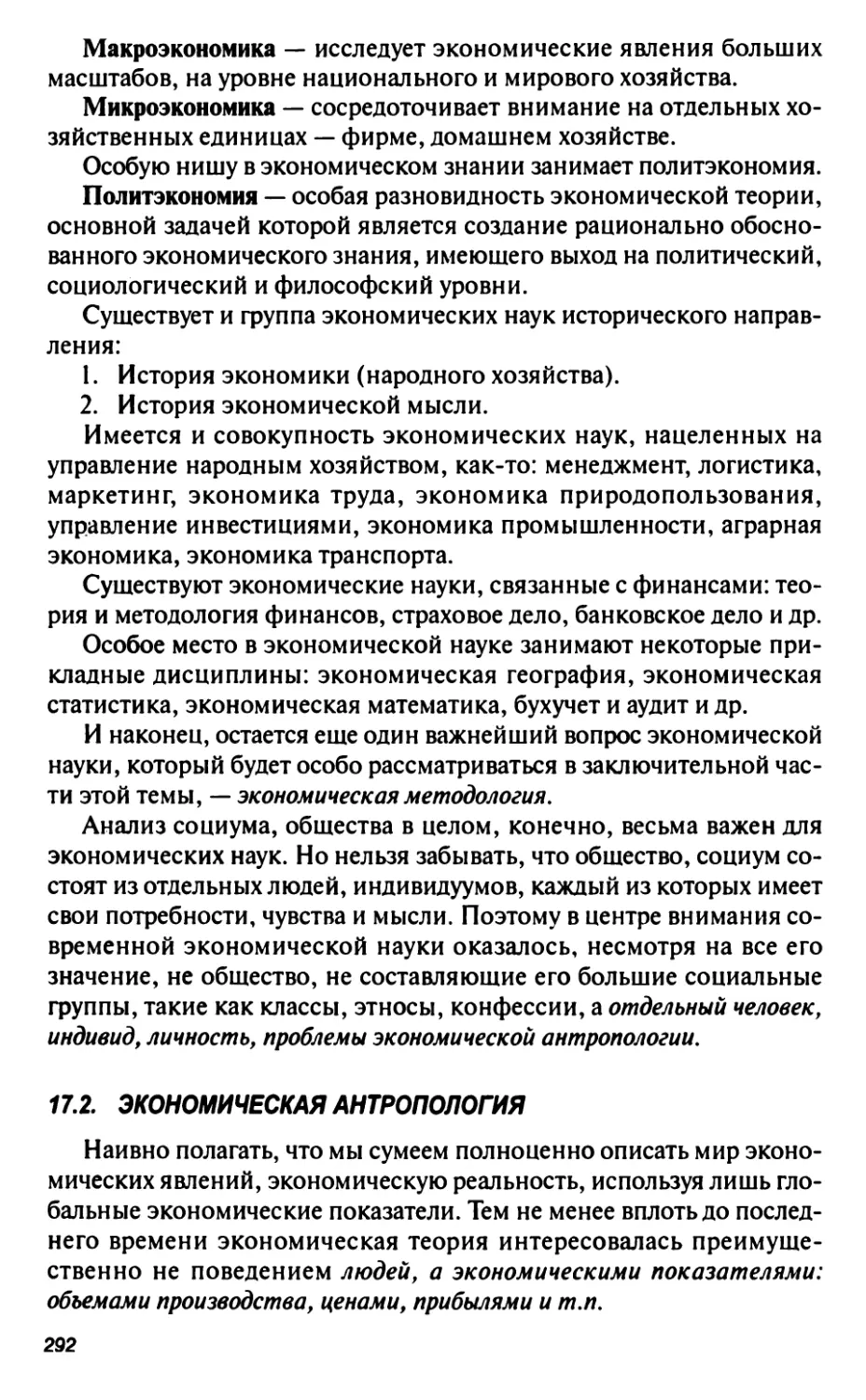 17.2. Экономическая антропология