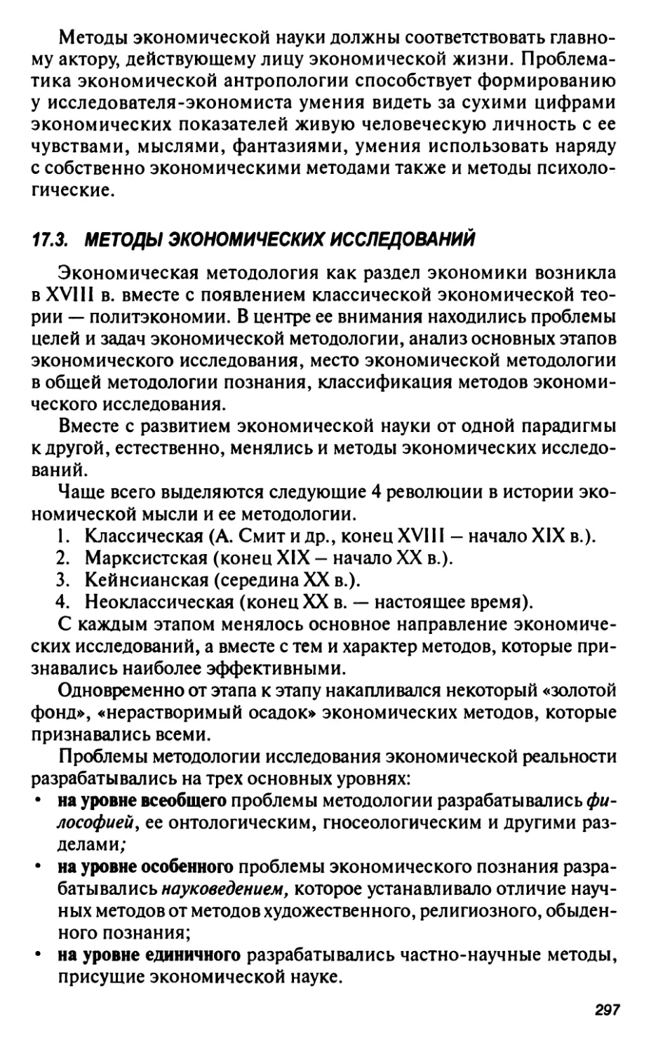 17.3. Методы экономических исследований