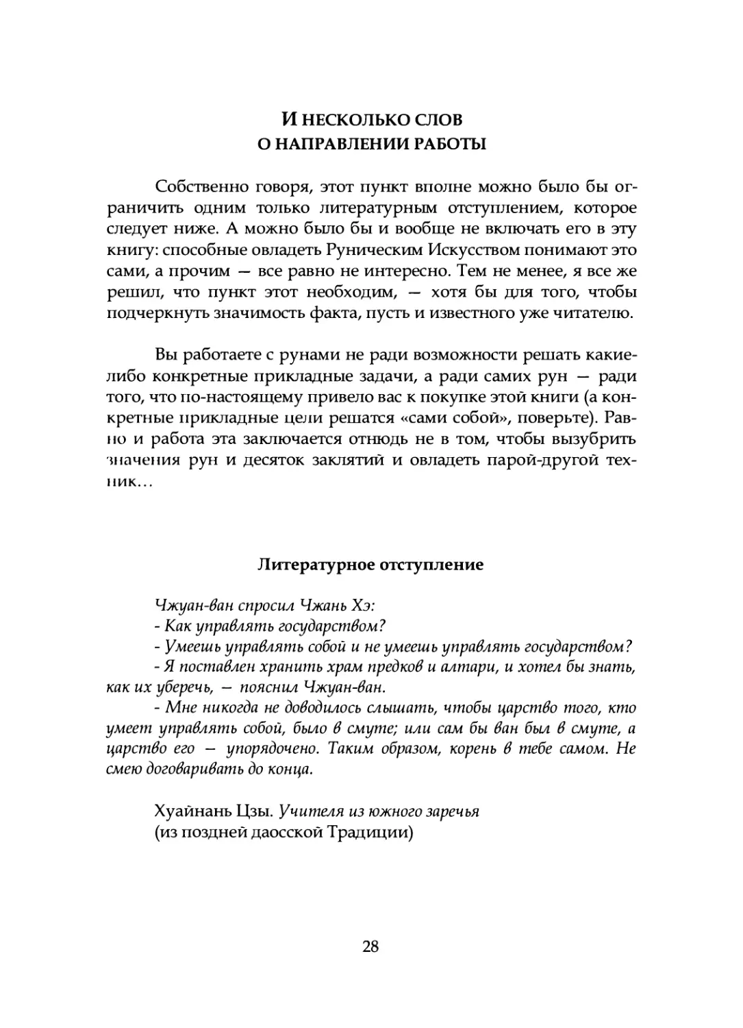 И несколько слов о направлении работы