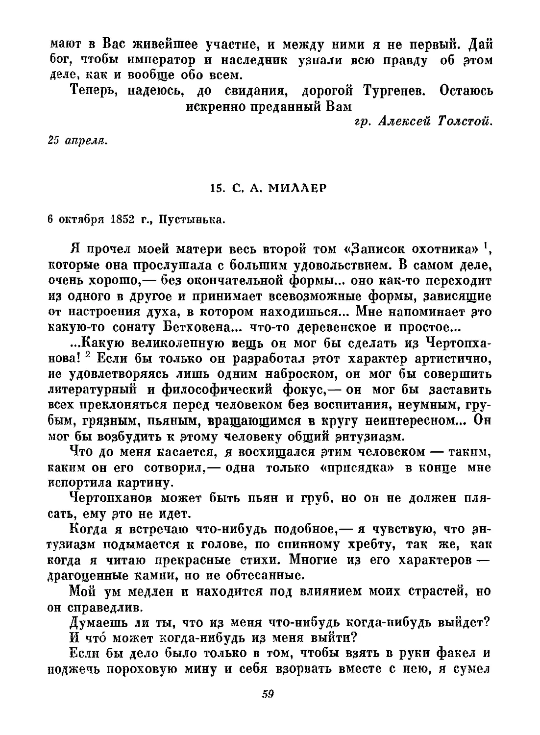 15. С. А. Миллер. 6 октября