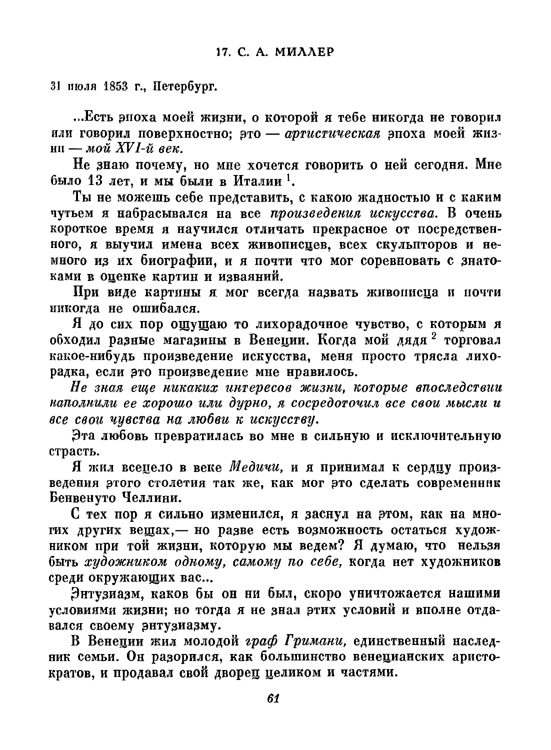 17. С. А. Миллер. 31 июля