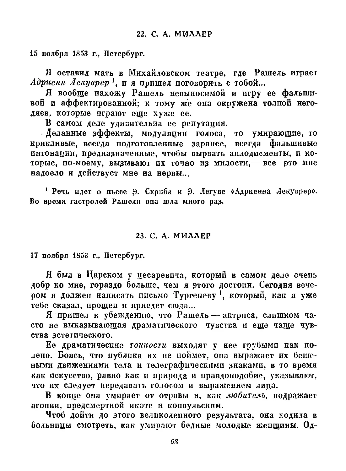 22. С. А. Миллер. 15 ноября
23. С. А. Миллер. 17 ноября