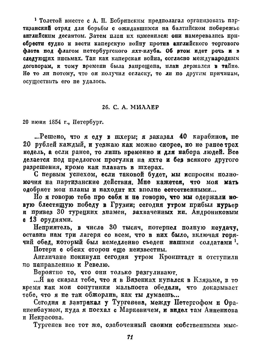 26. С. А. Миллер. 20 нюня