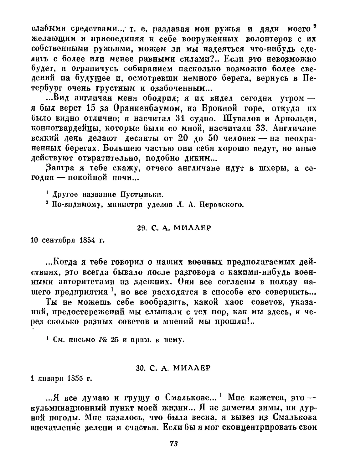 29. С. А. Миллер. 10 сентября
1855