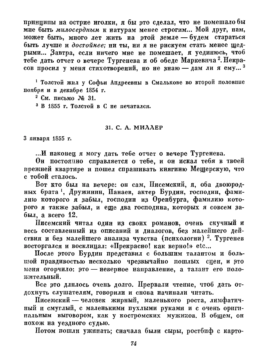 31. С. А. Миллер. 3 января