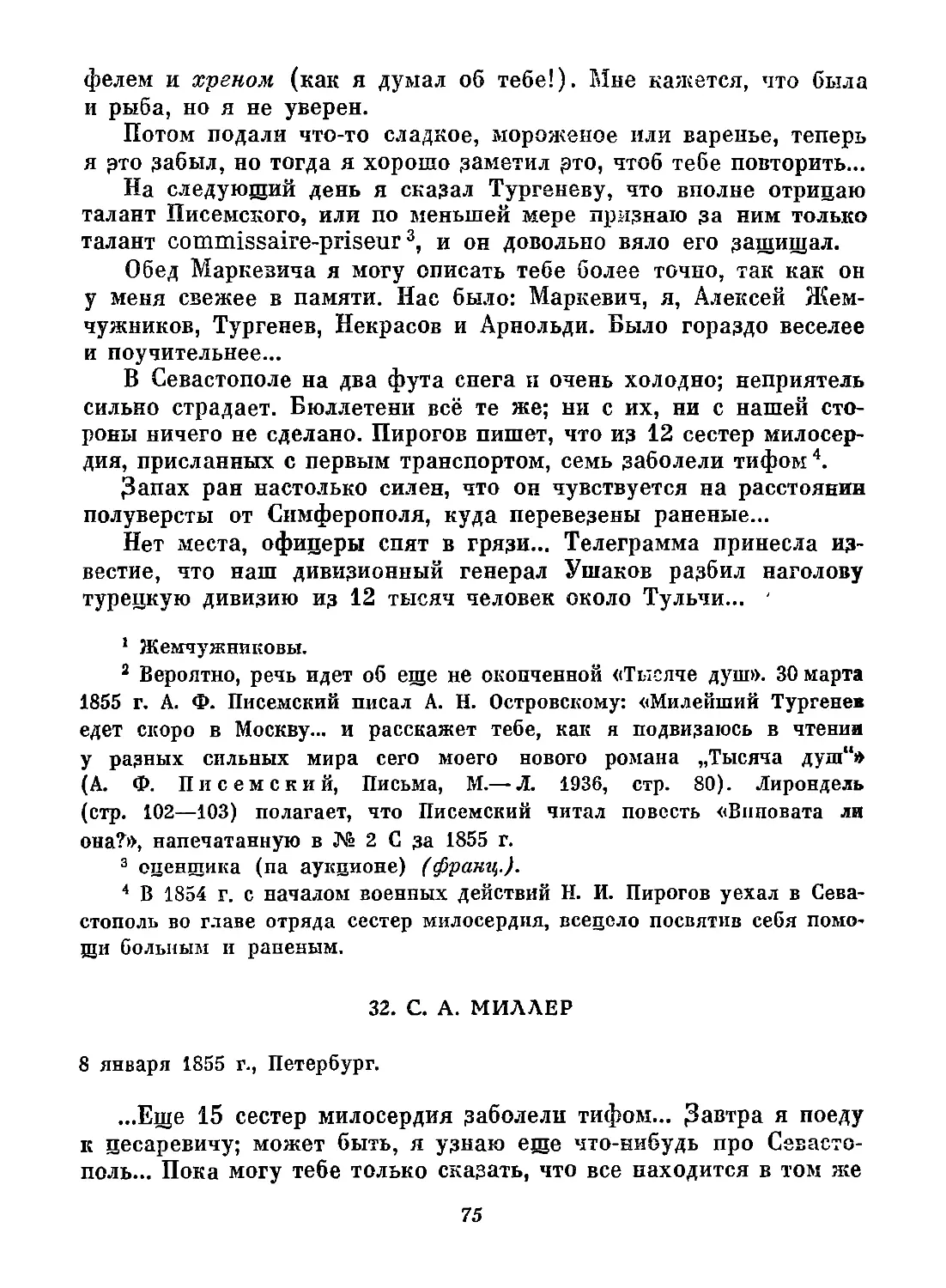 32. С. А. Миллер. 8 января