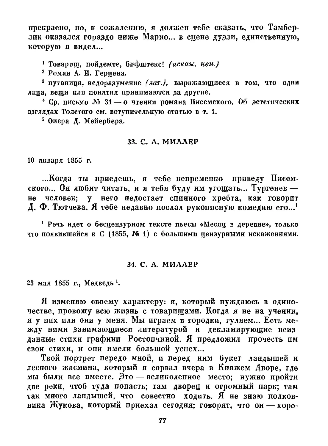 33. С. А. Миллер. 10 января
34. С. А. Миллер. 23 мая