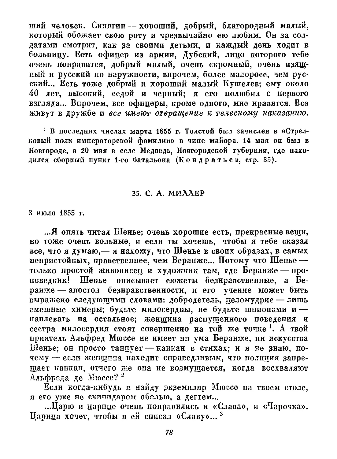 35. С. А. Миллер. 3 июля