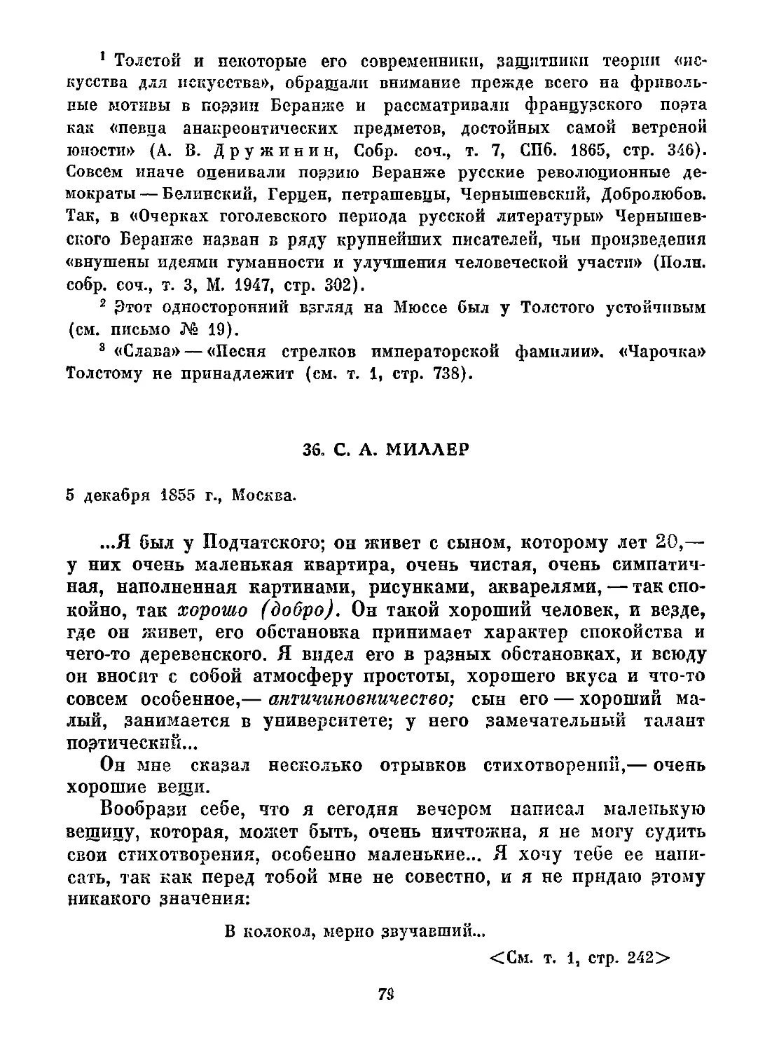 36. С. А. Миллер. 5 декабря