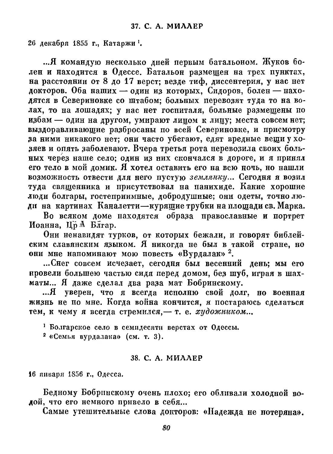 37. С. А. Миллер. 26 декабря
1856