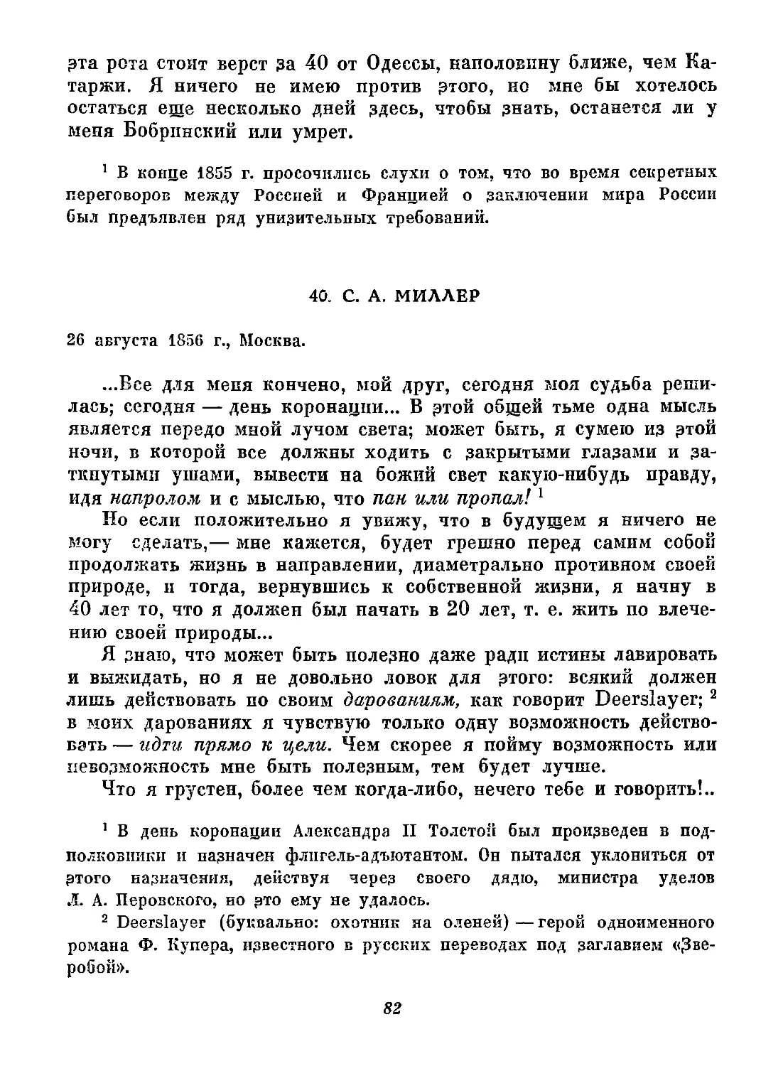 40. С. А. Миллер. 26 августа