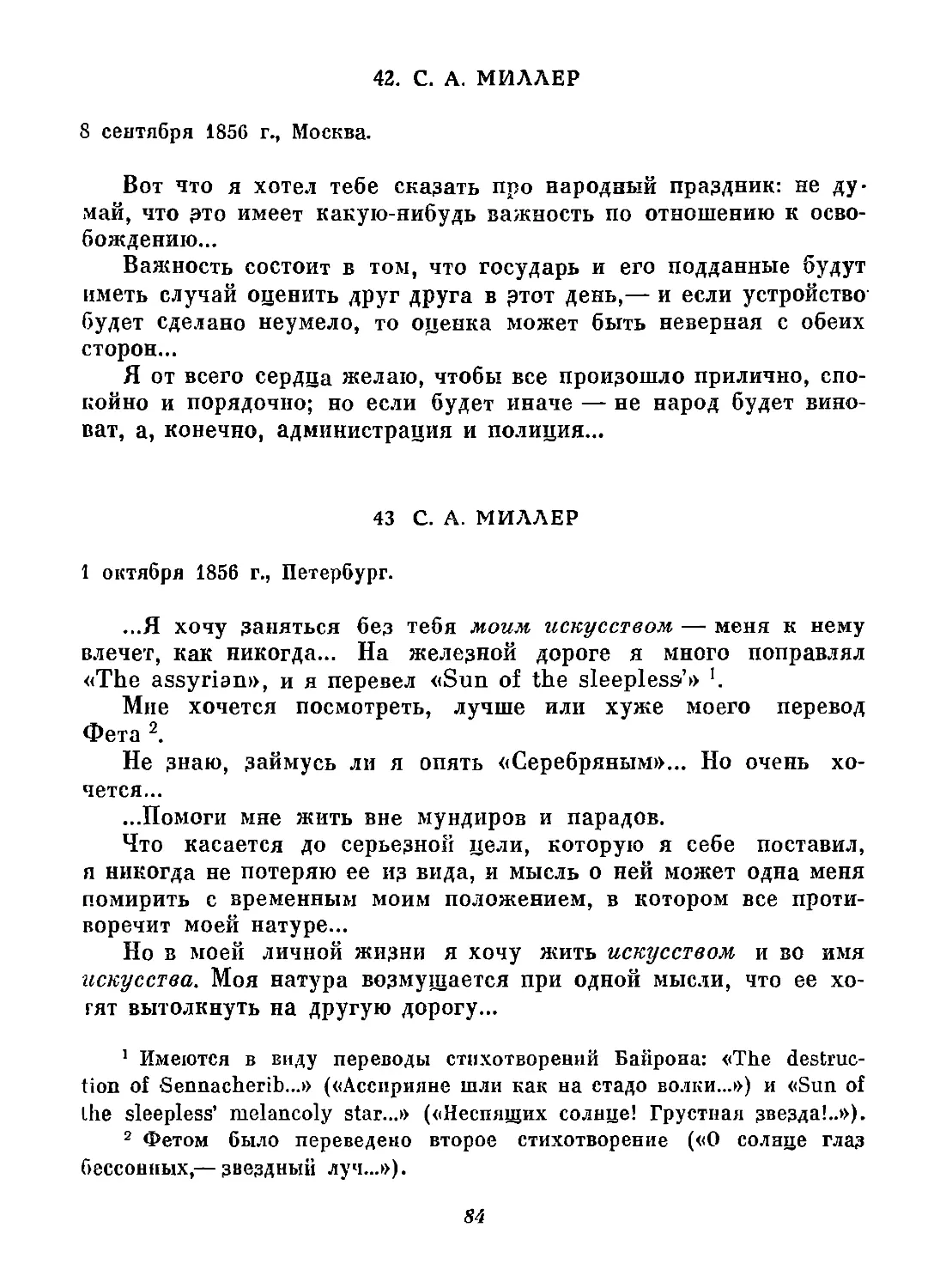 42. С. А. Миллер. 8 сентября
43. С. А. Миллер. 1 октября