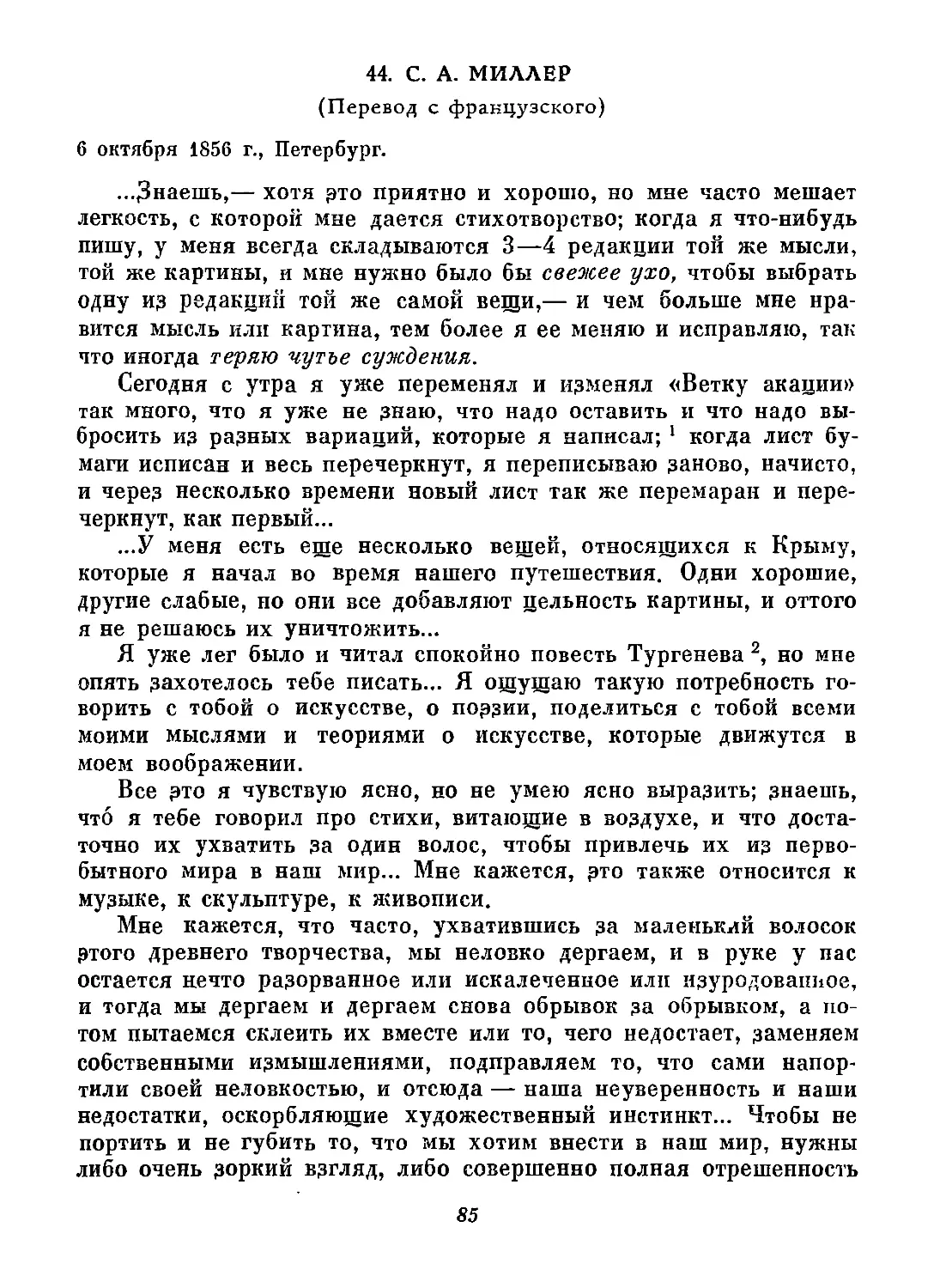44. С. А. Миллер. 6 октября