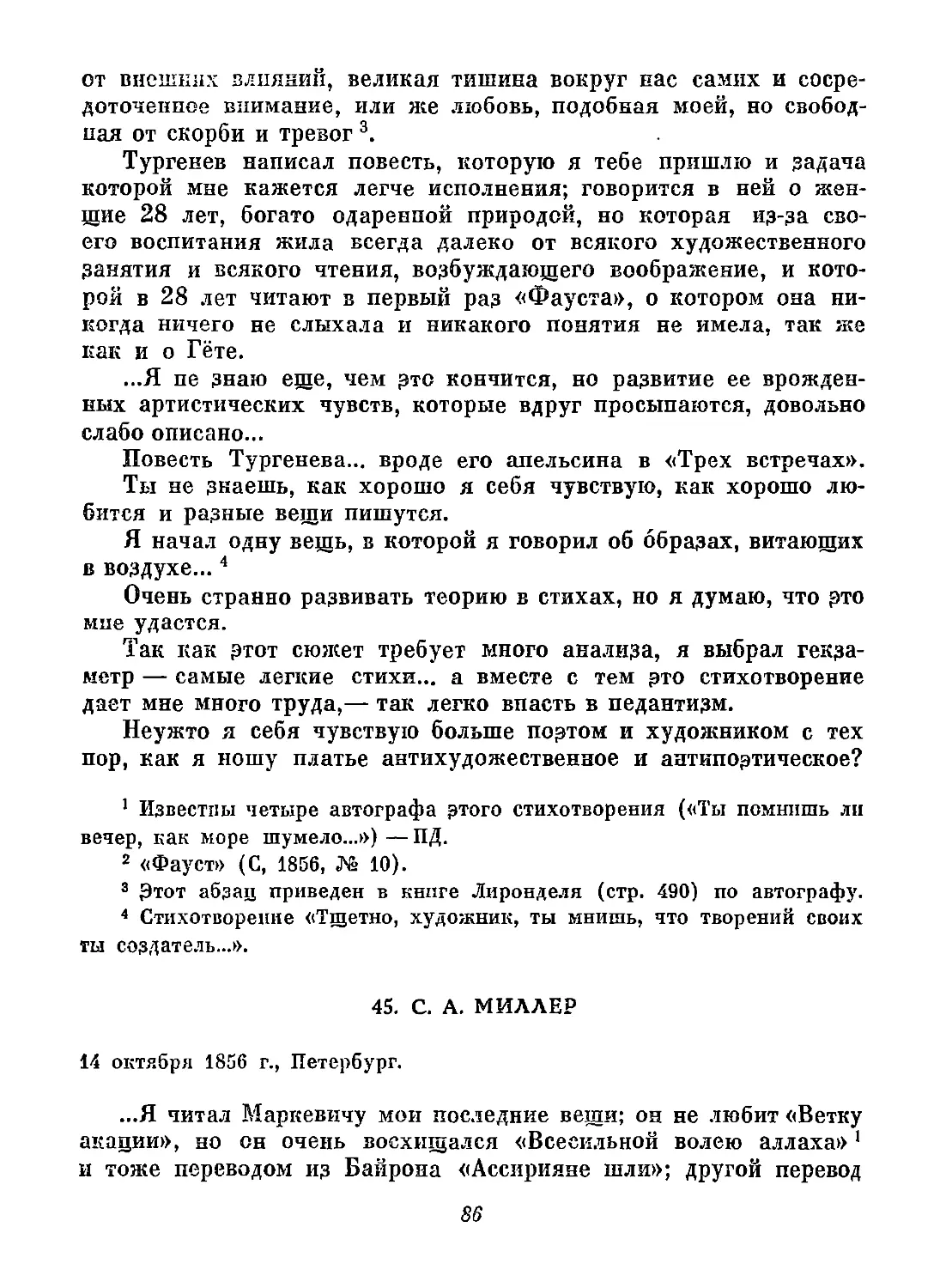 45. С. А. Миллер. 14 октября