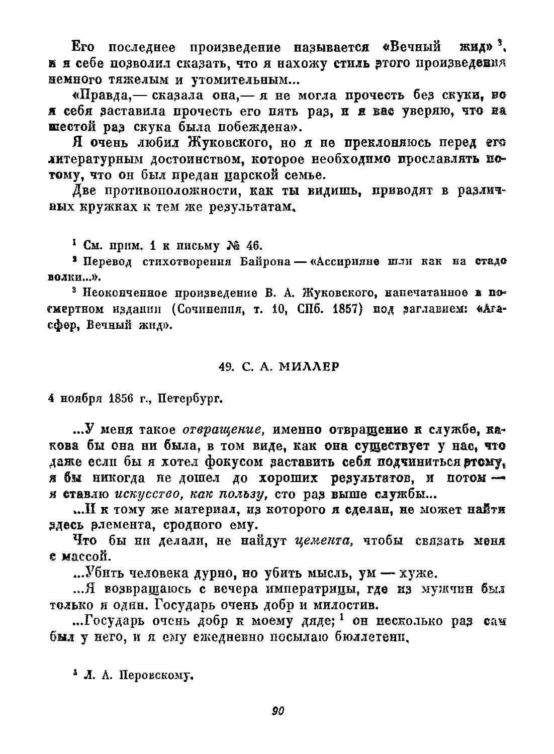 49. С. А. Миллер. 4 ноября