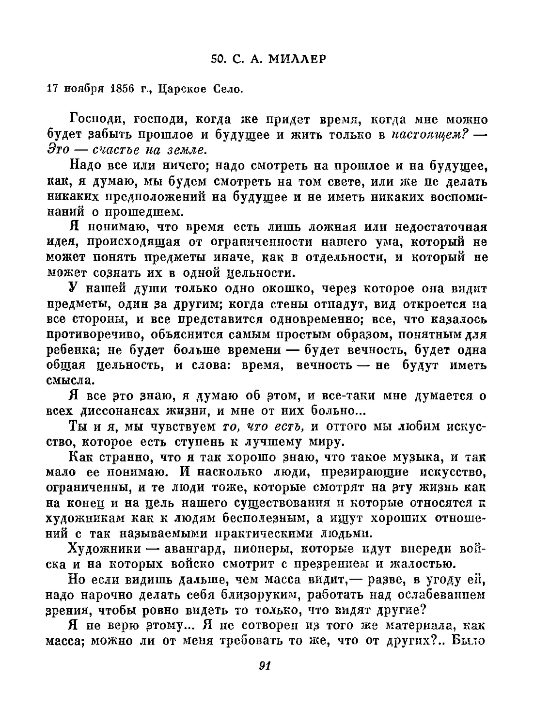 50. С. А. Миллер. 17 ноября