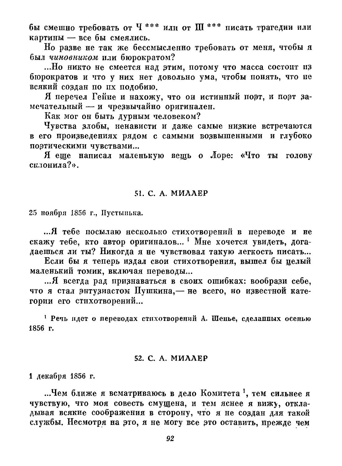 51. С. А. Миллер. 25 ноября
52. С. А. Миллер. 1 декабря