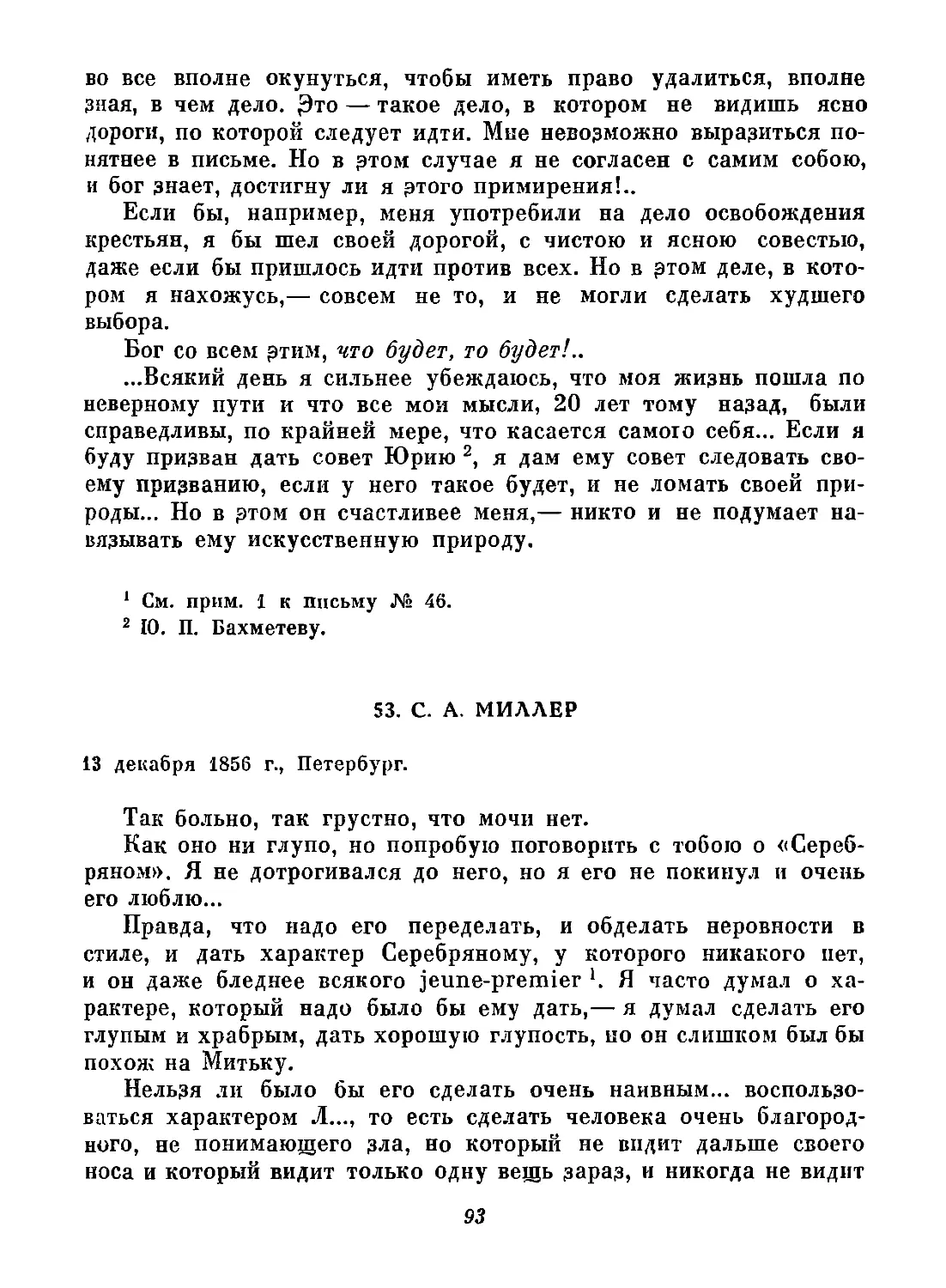 53. С. А. Миллер. 13 декабря