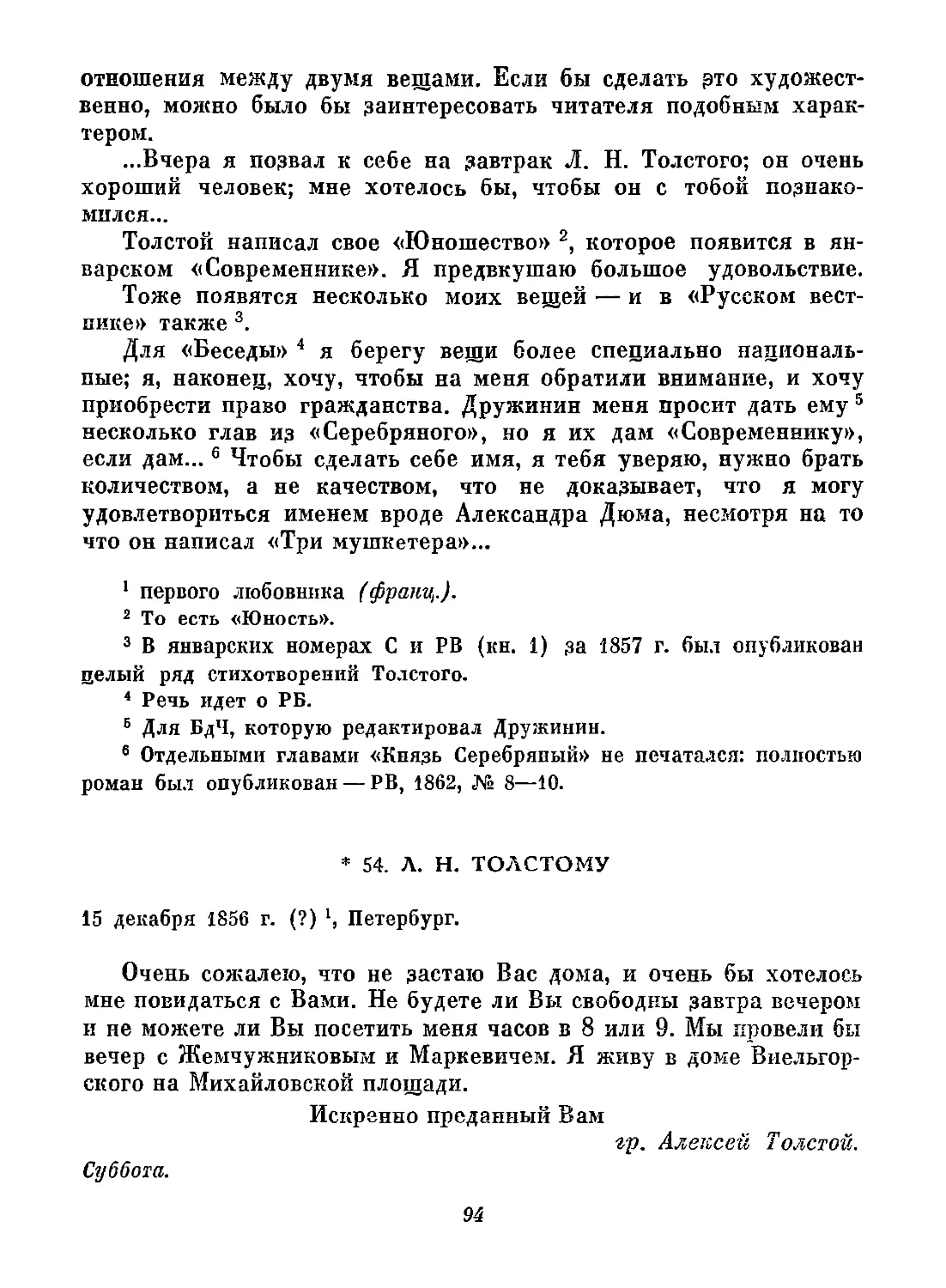 54. Л. Н. Толстому. 15 декабря