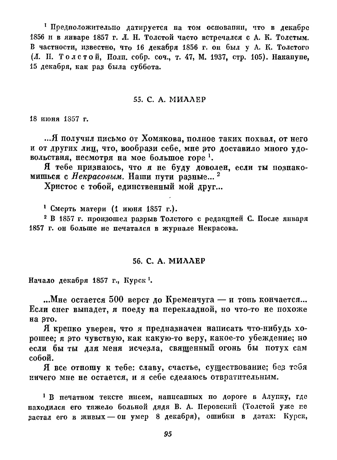 1857
56. С. А. Миллер. Начало декабря