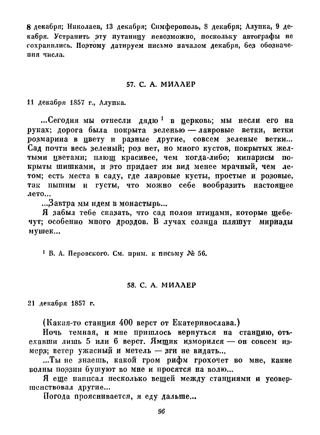 57. С. А. Миллер. 11 декабря
58. С. А. Миллер. 21 декабря