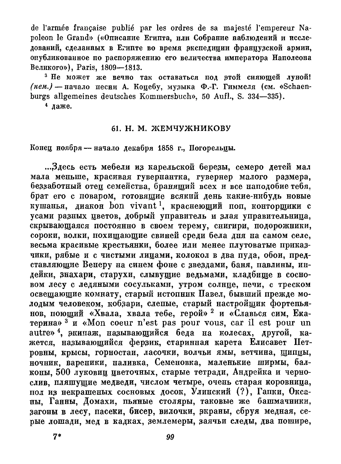 61. H. М. Жемчужникову. Конец ноября — начало декабря