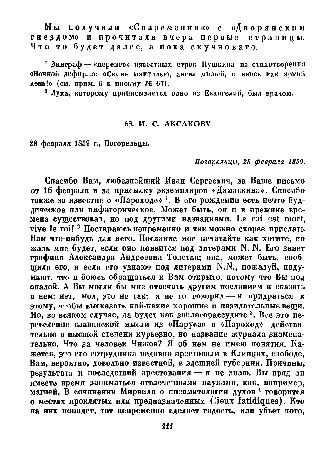 69. И. С. Аксакову. 28 февраля