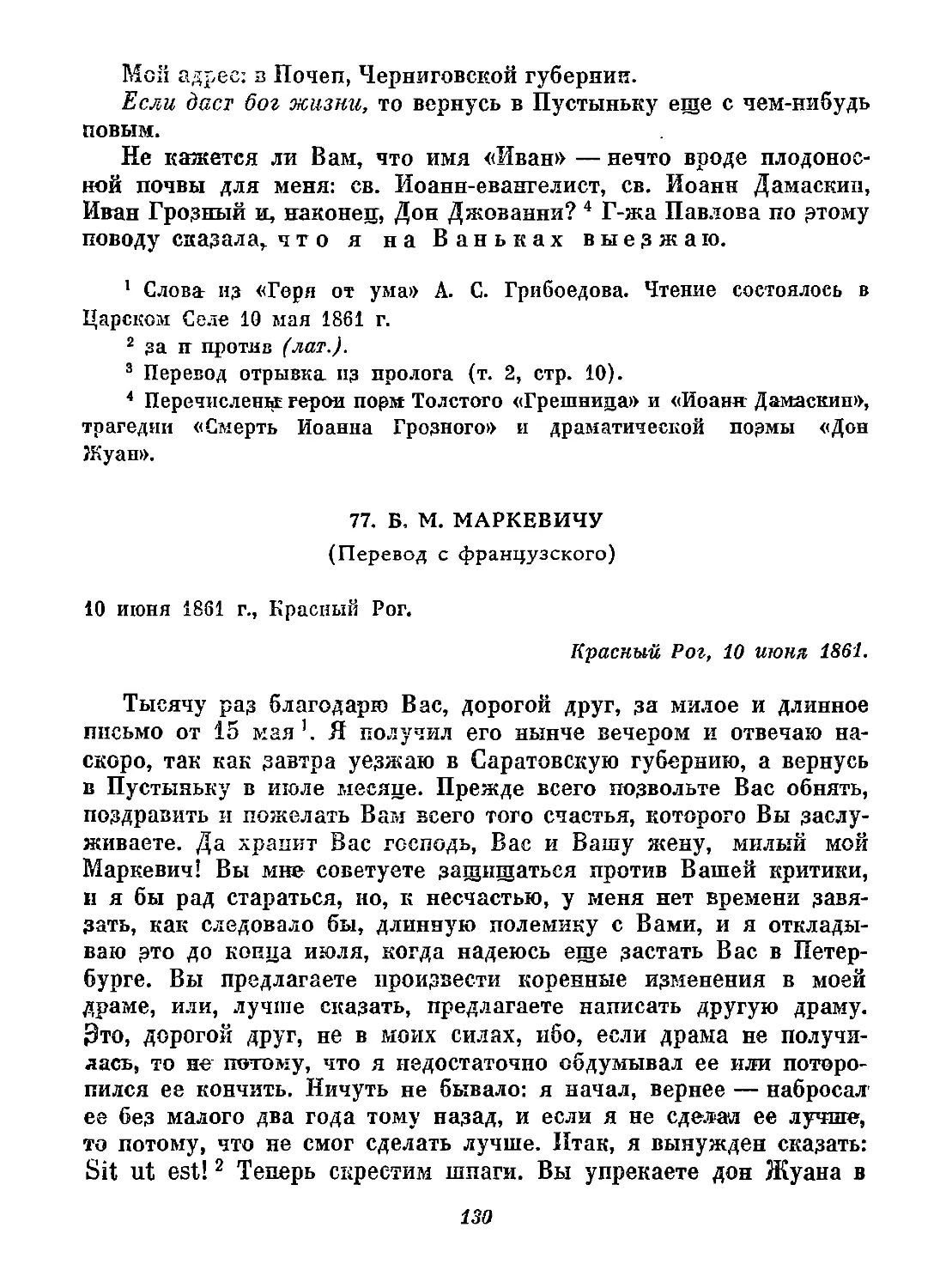 77. Б. М. Маркевичу. 10 июня