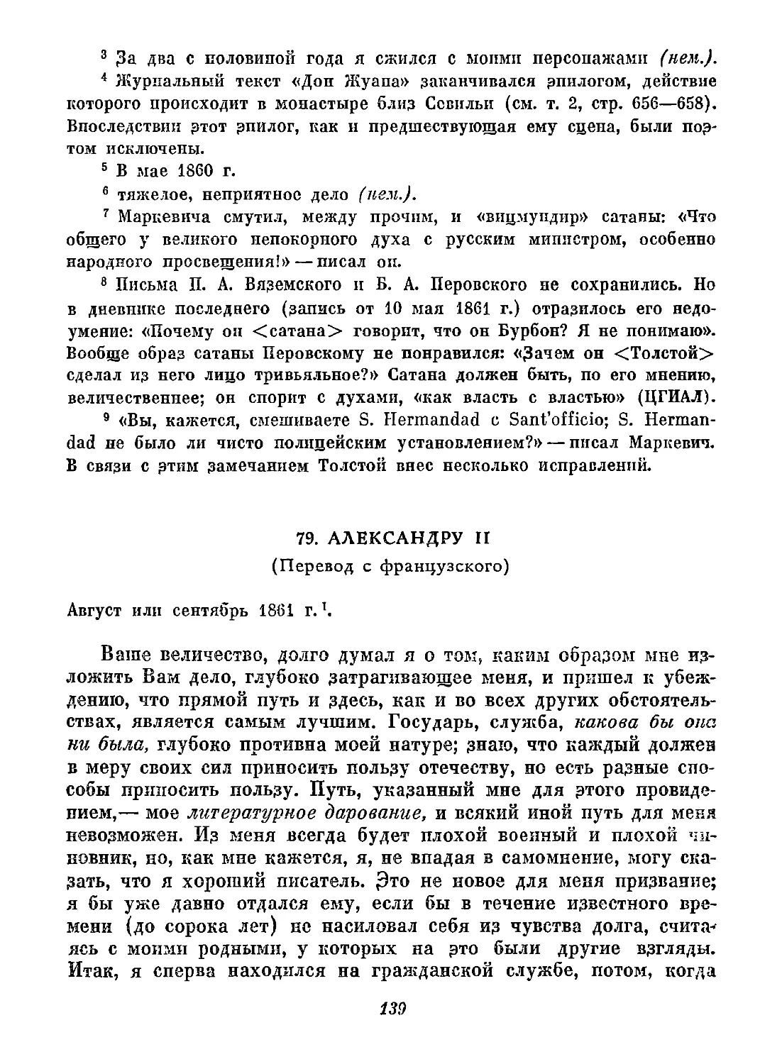 79. Александру II. Август или сентябрь