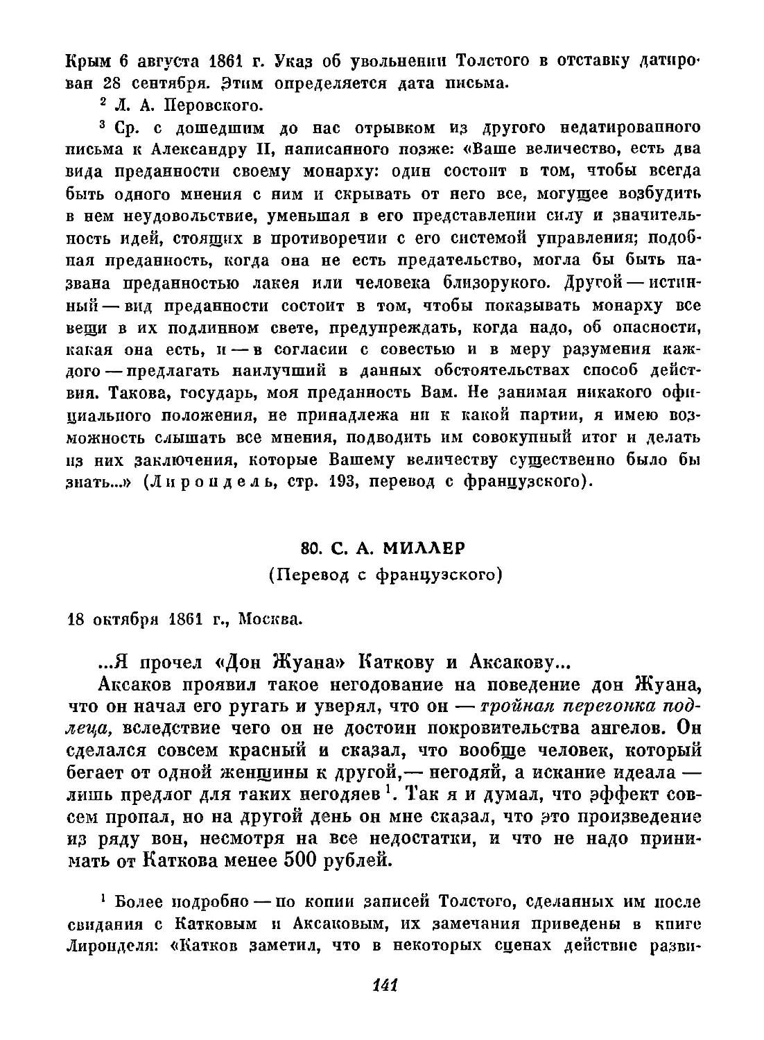 80. С. А. Миллер. 18 октября