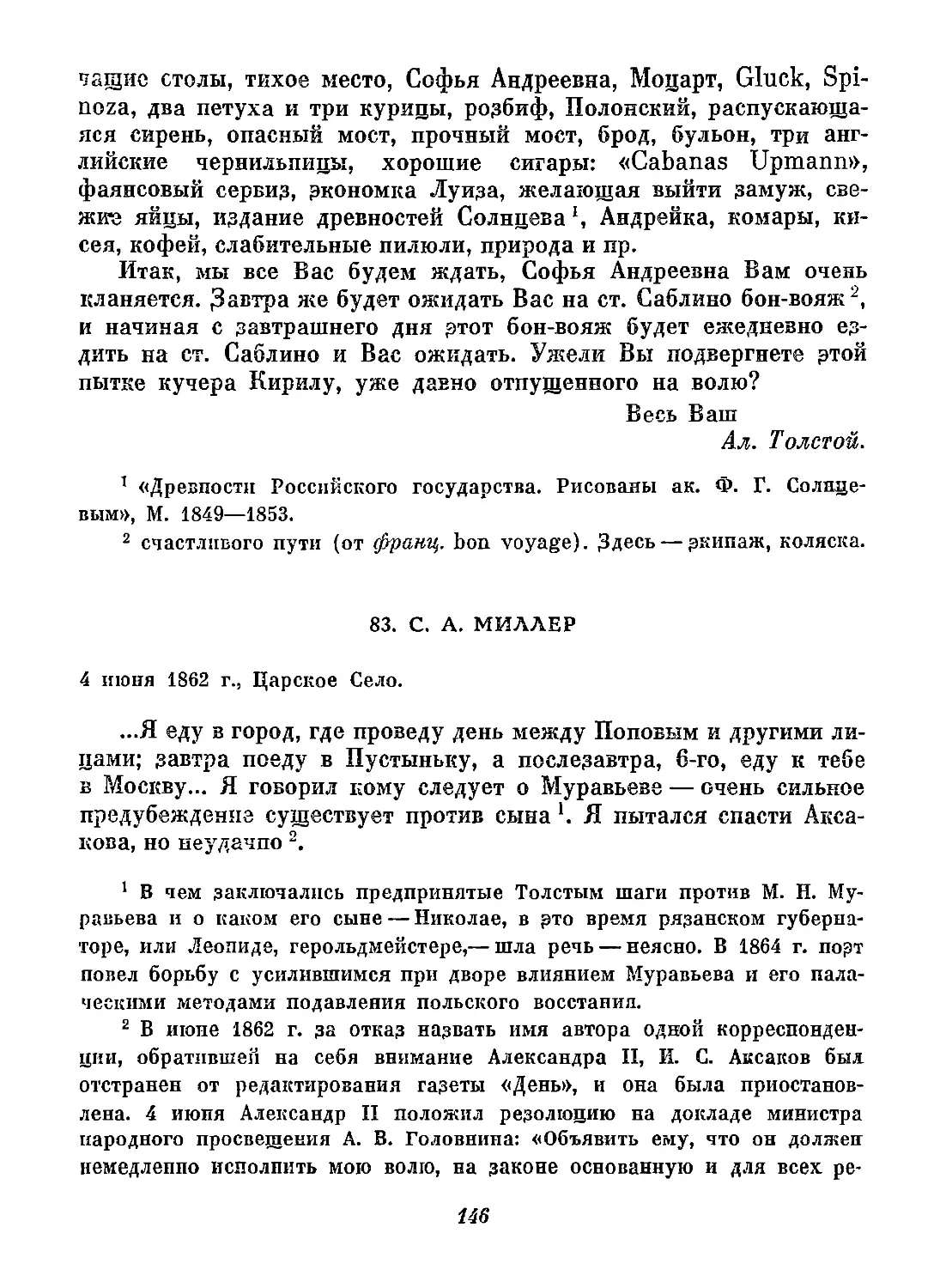 83. С. А. Миллер. 4 июня