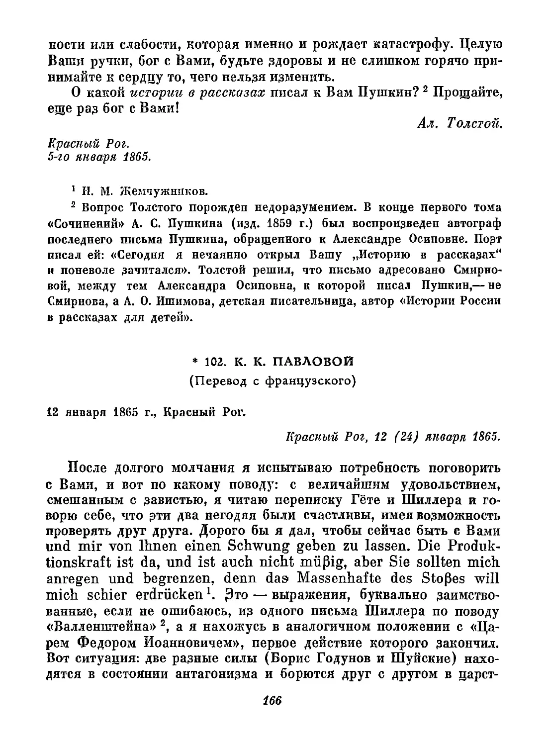 102. К. К. Павловой. 12 января