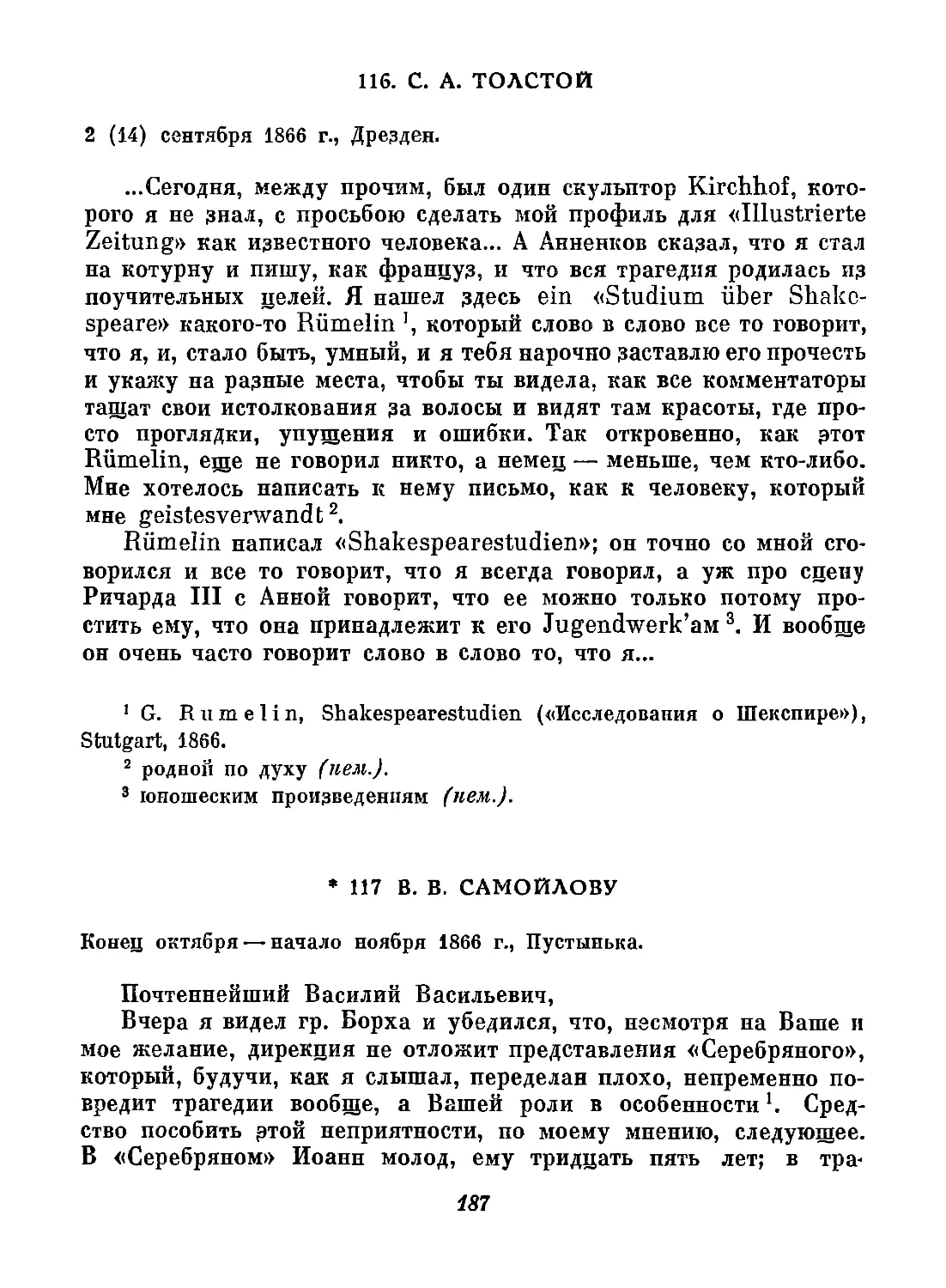 117. В. В. Самойлову. Конец октября — начало ноября