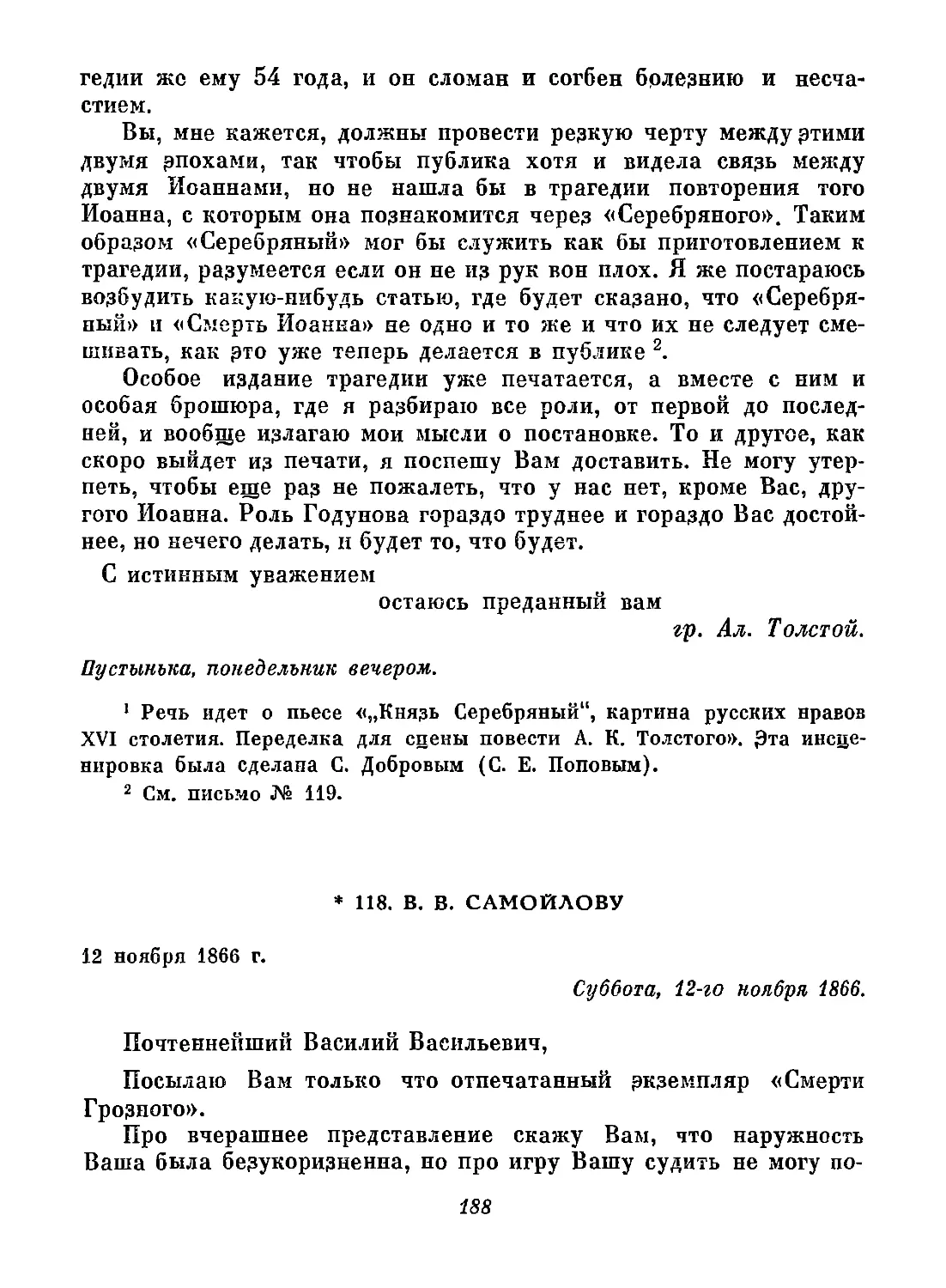 118. В. В. Самойлову. 12 ноября