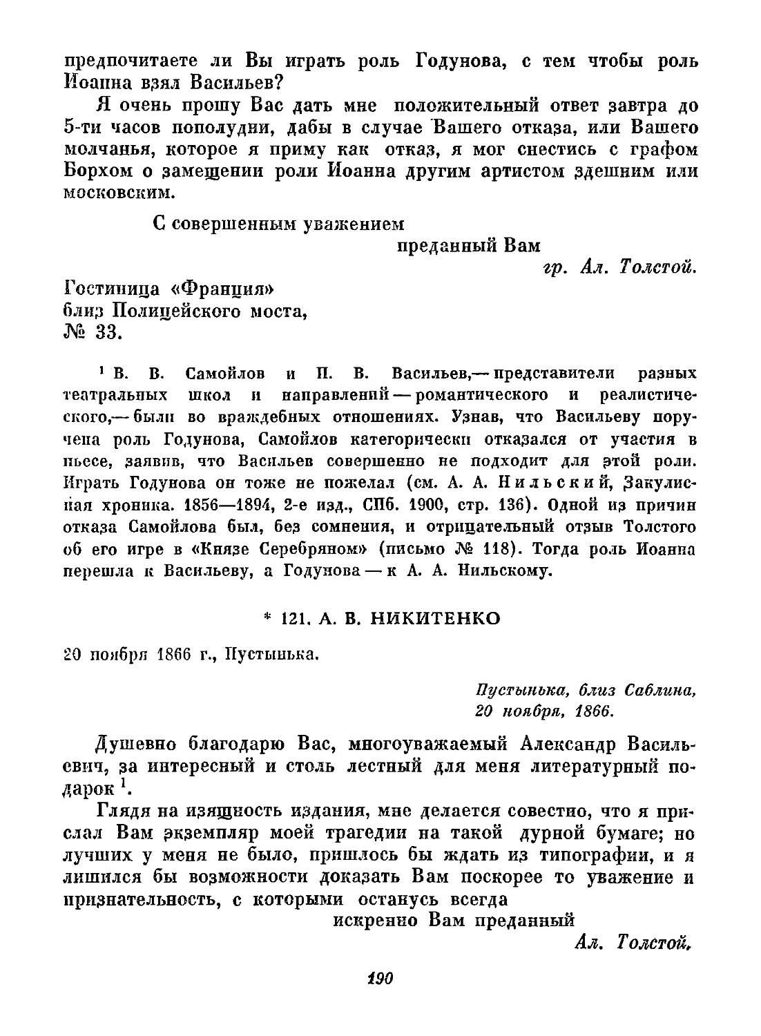 121. А. В. Никитенко. 20 ноября