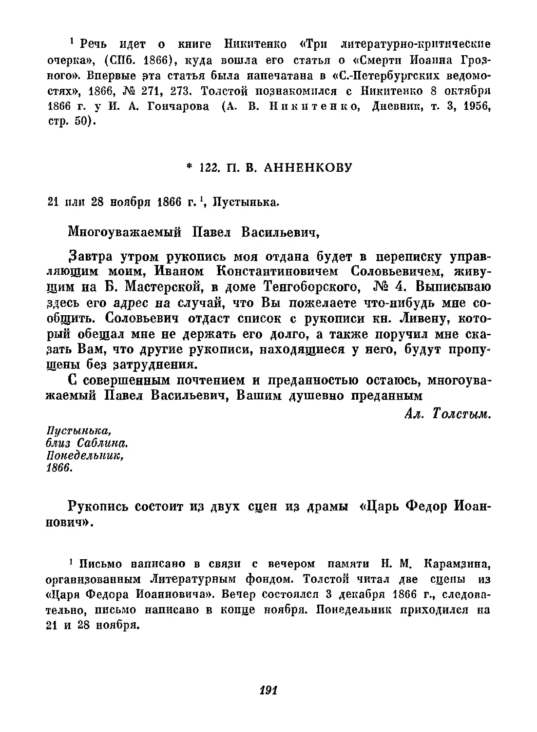 122. П. В. Анненкову. 21 или 28 ноября