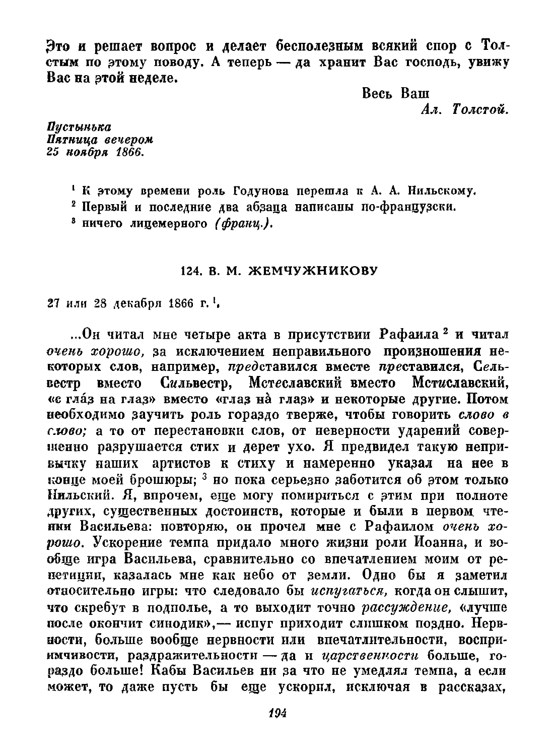 124. В. М. Жемчужникову. 27 или 28  декабря