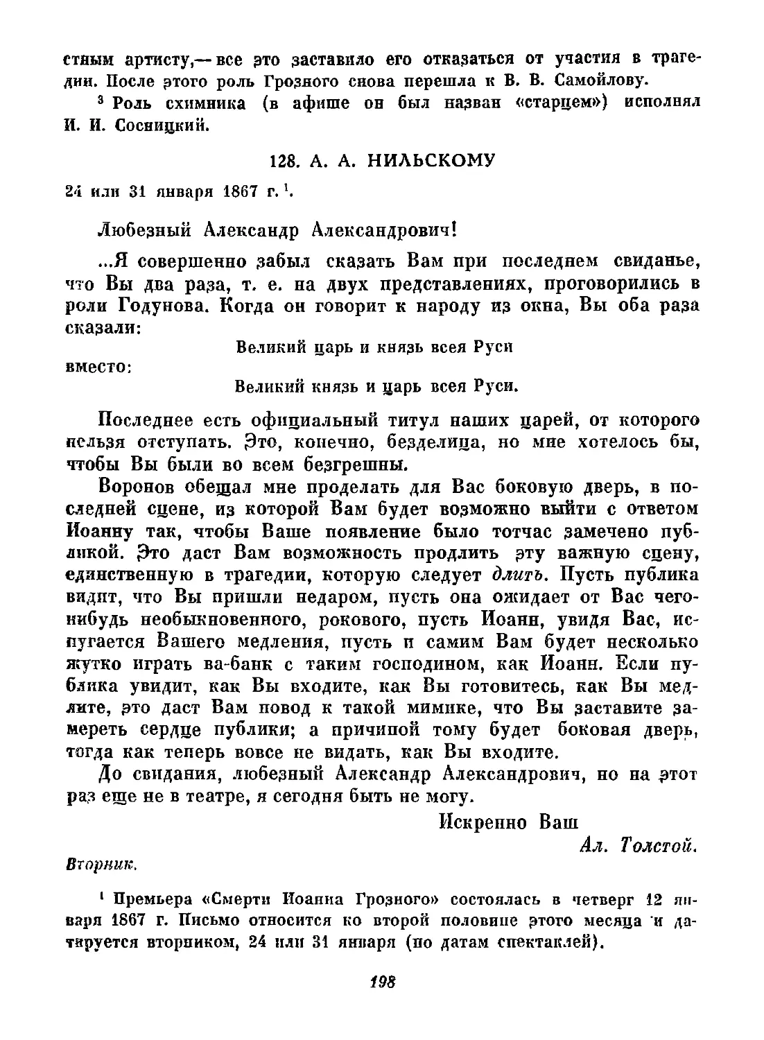 128. А. А. Нильскому. 24 или 31 января