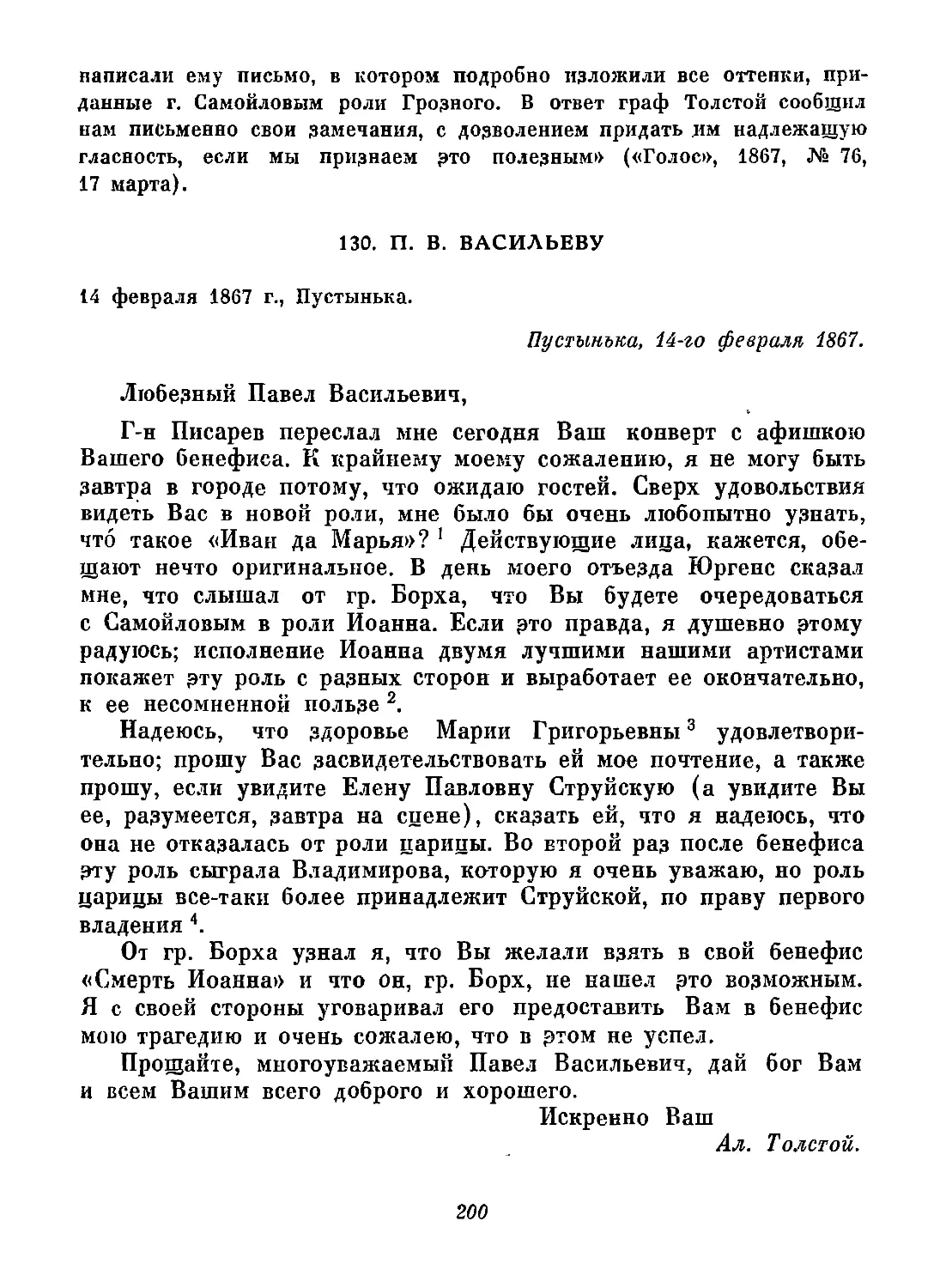 130. П. В. Васильеву. 14 февраля