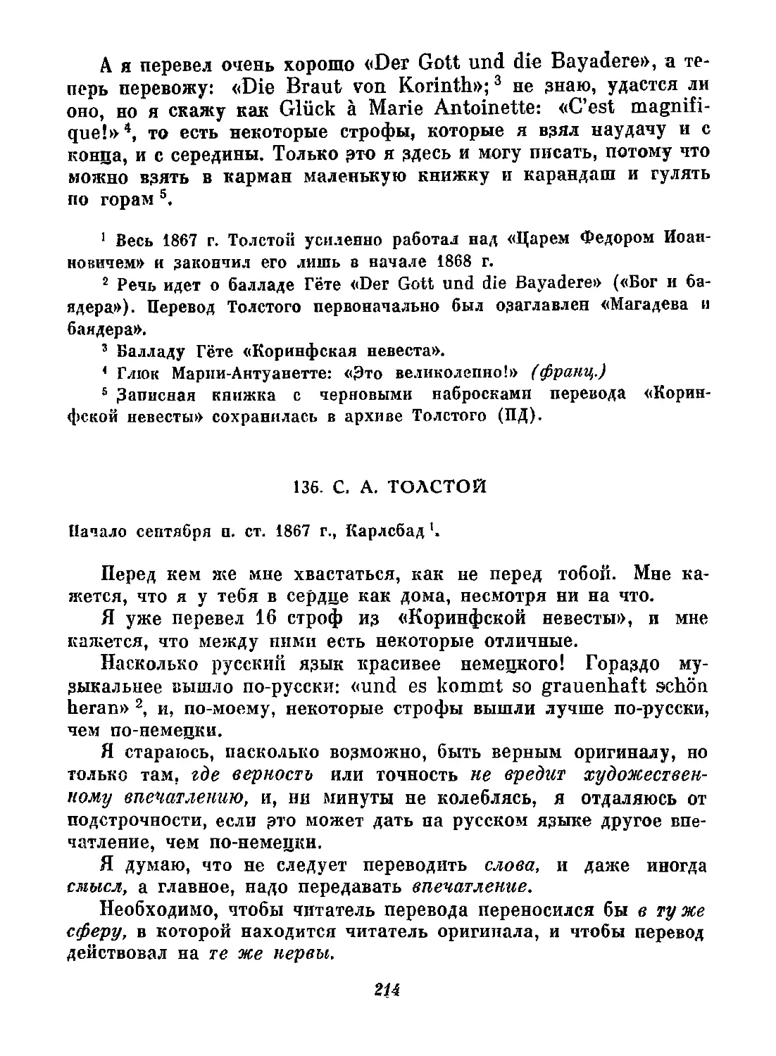 136. С. А. Толстой. Начало сентября н. ст.