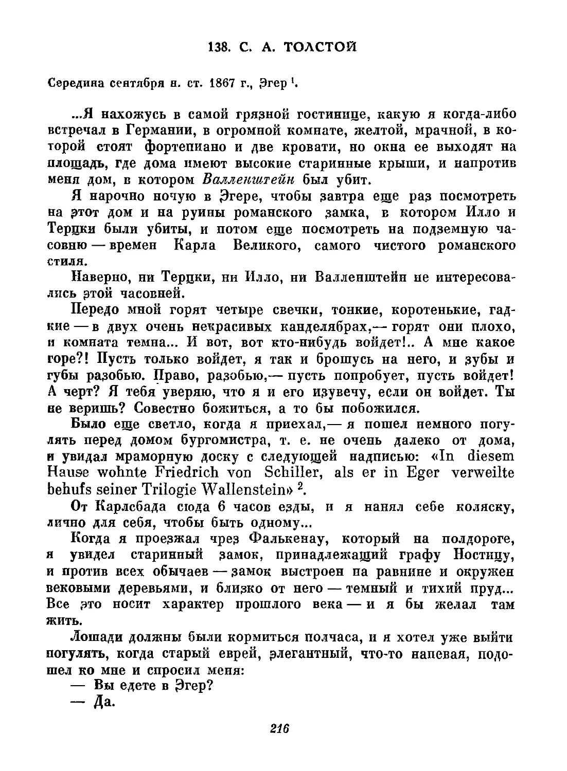 138. С. А. Толстой. Середина сентября н. ст.