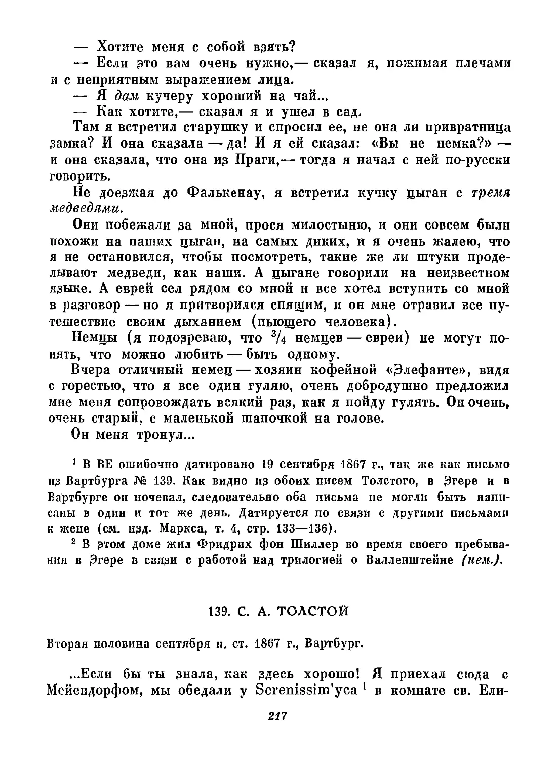 139. С. А. Толстой. Вторая половина сентября н. ст.