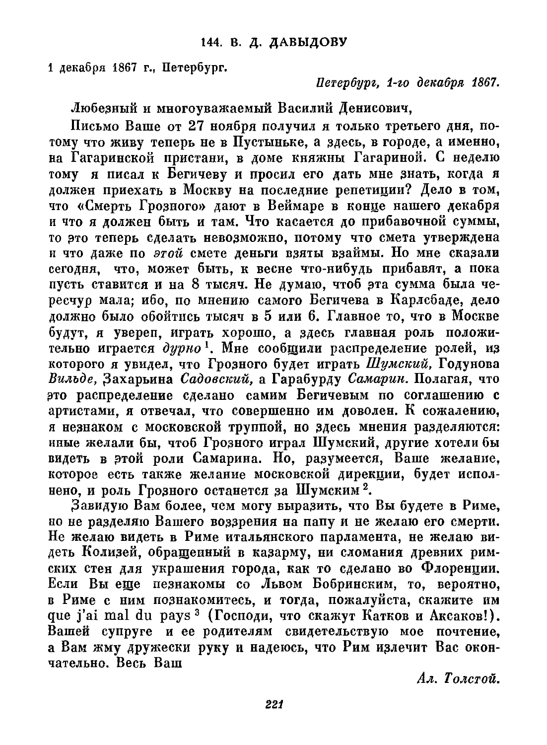 144. В. Д. Давыдову. 1 декабря