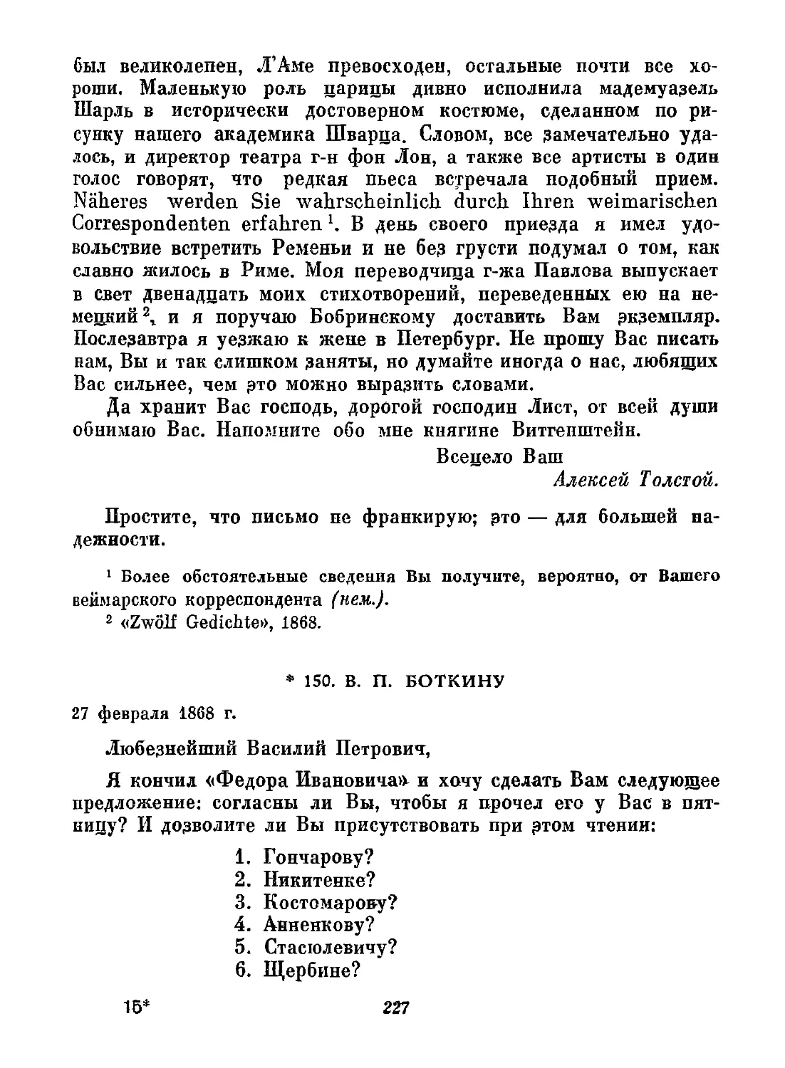 150. В. П. Боткину. 27 февраля