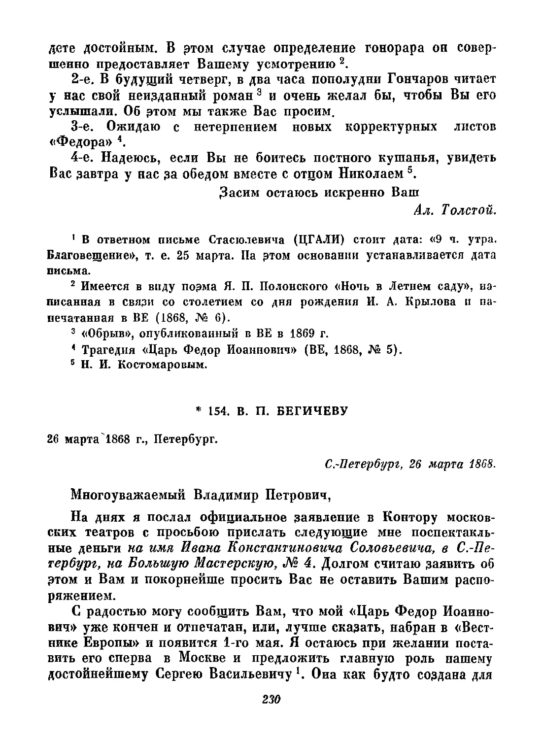 154. В. П. Бегичеву. 26 марта